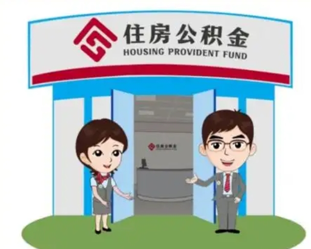 宜春公积金怎么退出来在哪里退（怎样退公积金）
